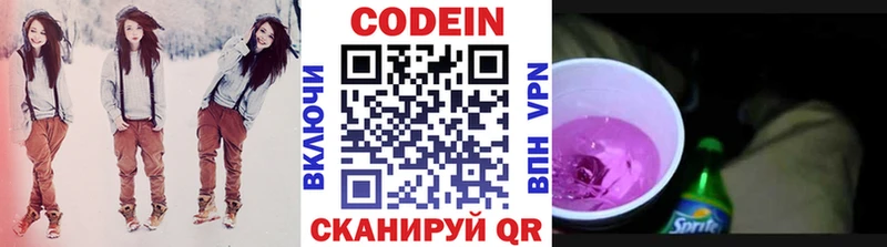 Кодеин Purple Drank  Монино 